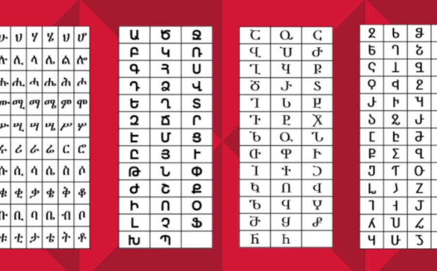 From left, characters in the Ethiopic (portions only), Armenian, Georgian and Caucasian Albanian alphabets.  